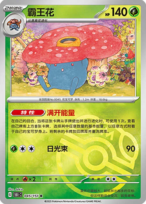 Vileplume — Collect 151 - Master ball Reverse Holo
