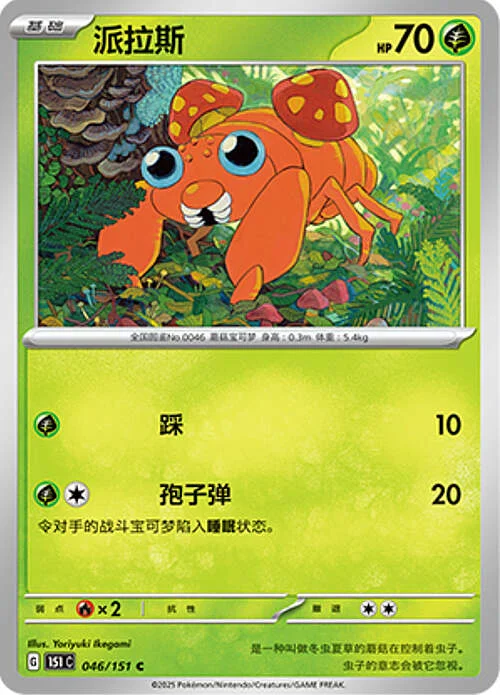 Paras — Collect 151