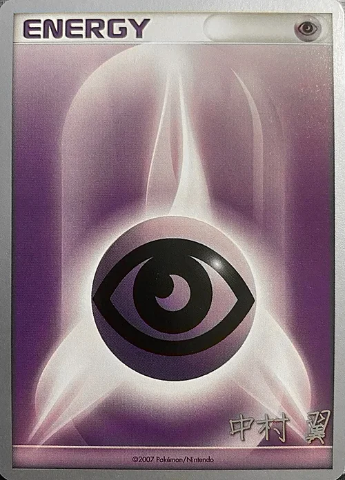 Psychic Energy — World Championship Decks 2009