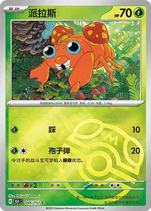 Paras — Collect 151 - Master ball Reverse Holo