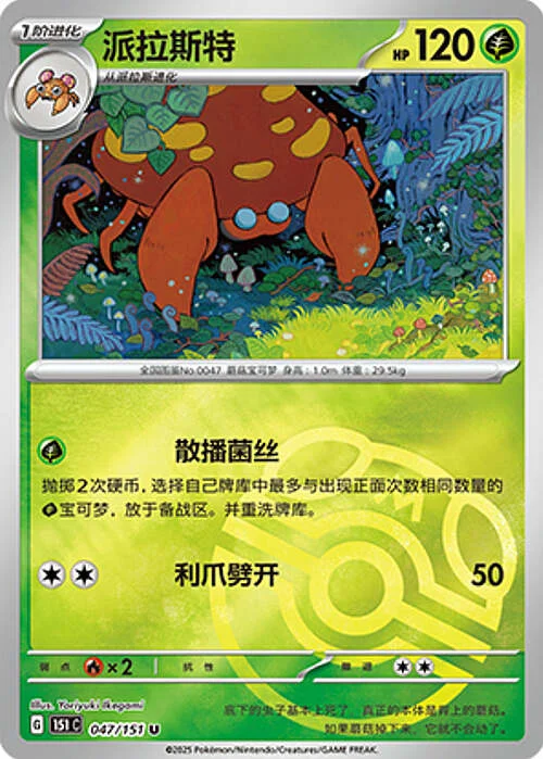 Parasect — Collect 151 - Master ball Reverse Holo