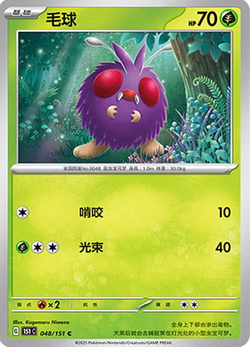 Venonat — Collect 151
