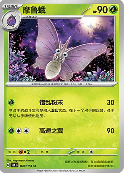 Venomoth — Collect 151