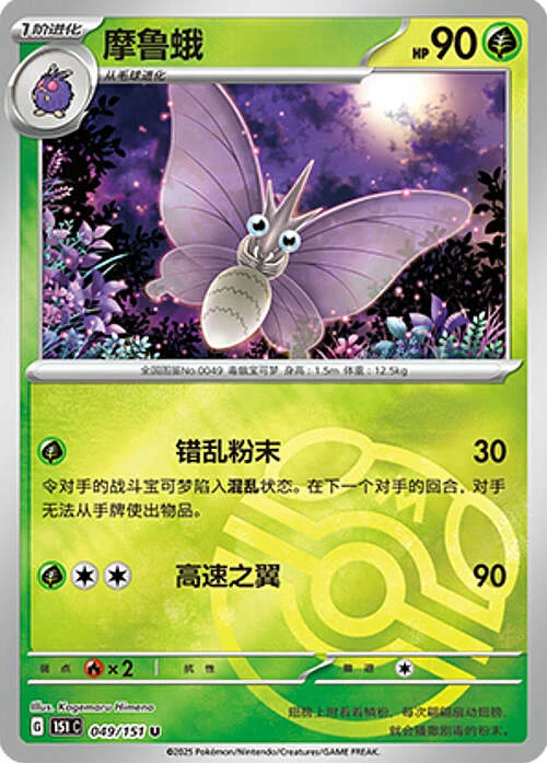 Venomoth — Collect 151
