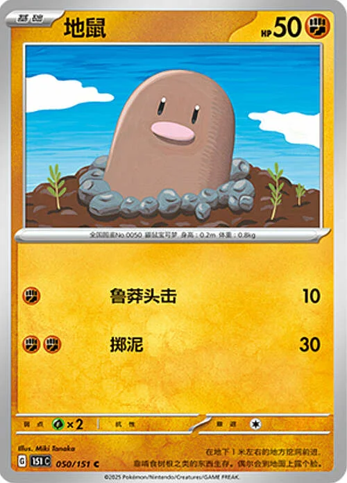 Diglett — Collect 151