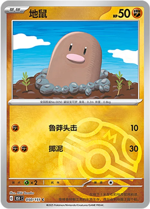 Diglett — Collect 151 - Master ball Reverse Holo