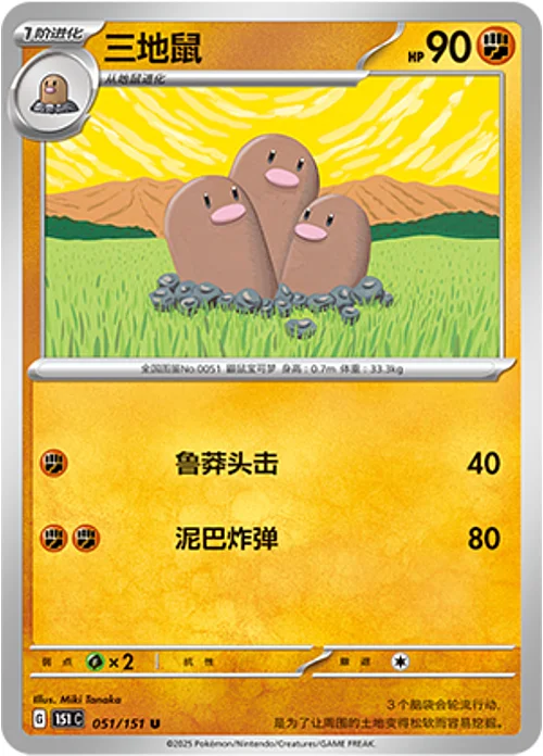 Dugtrio — Collect 151