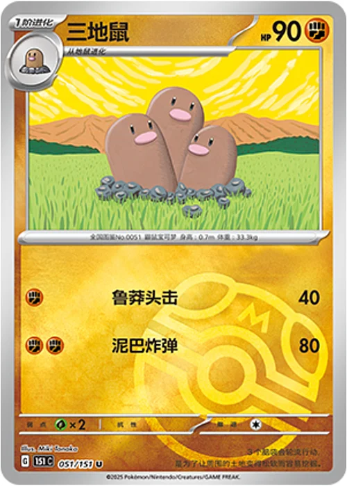 Dugtrio — Collect 151 - Master ball Reverse Holo