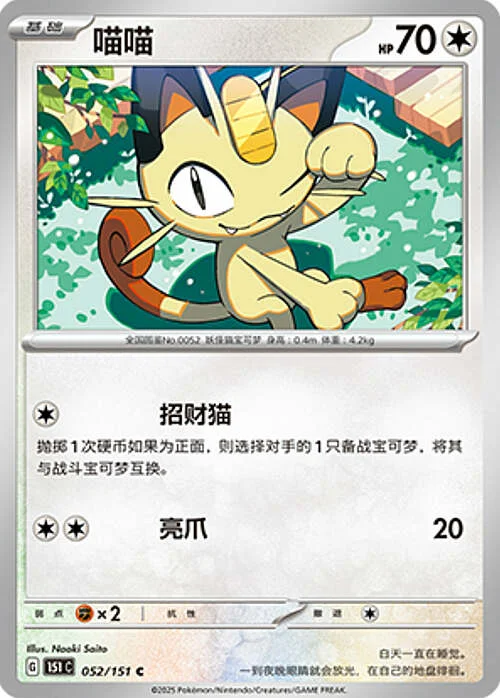 Meowth — Collect 151