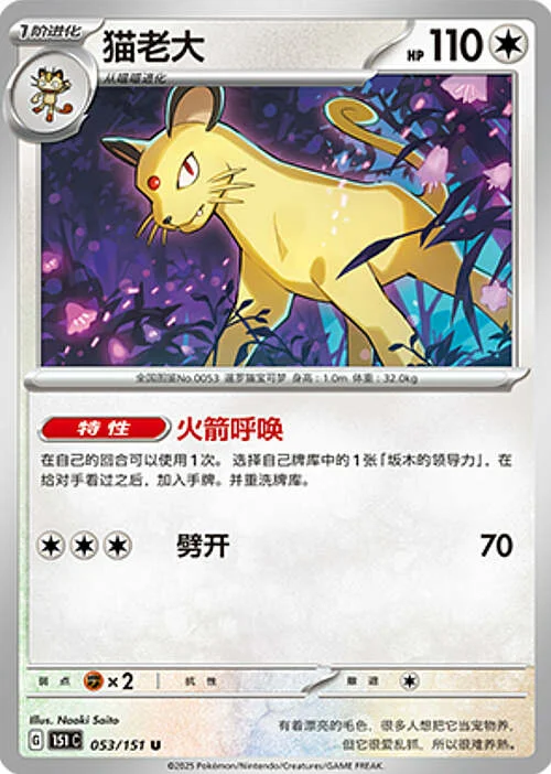 Persian — Collect 151