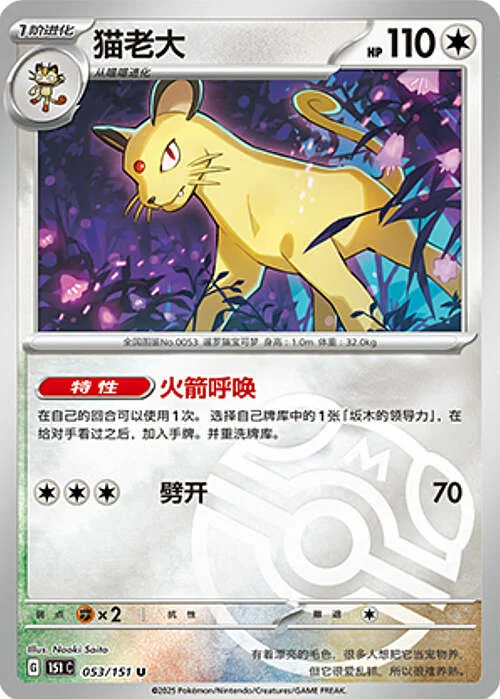 Persian — Collect 151 - Master ball Reverse Holo