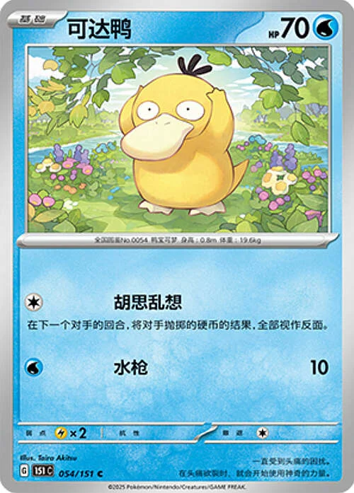 Psyduck — Collect 151
