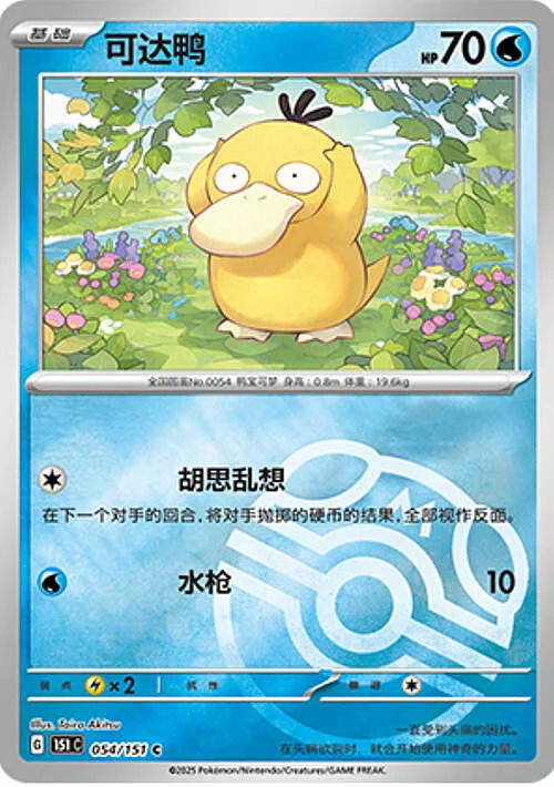 Psyduck — Collect 151 - Master ball Reverse Holo
