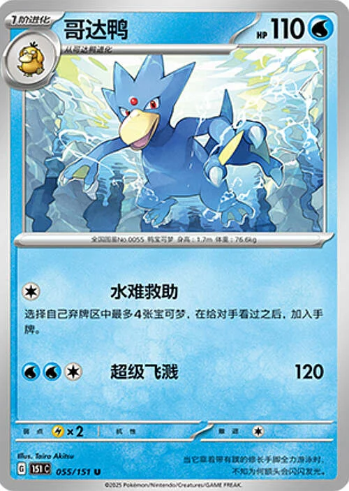Golduck — Collect 151