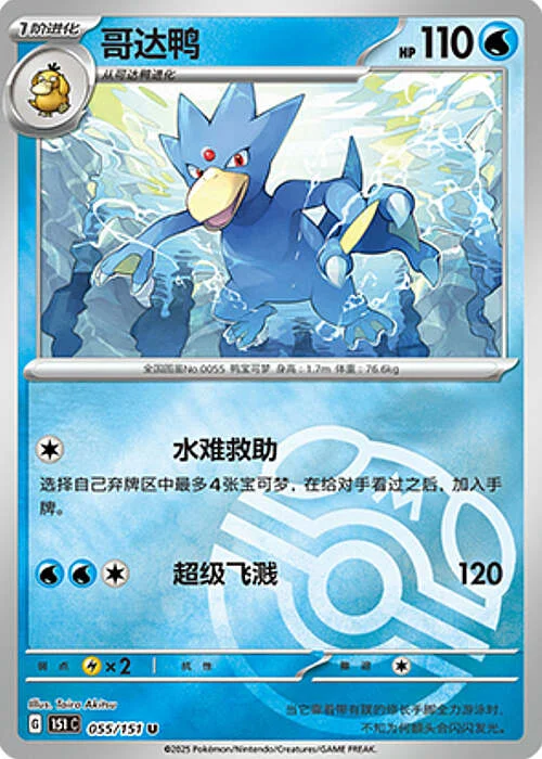 Golduck — Collect 151 - Master ball Reverse Holo