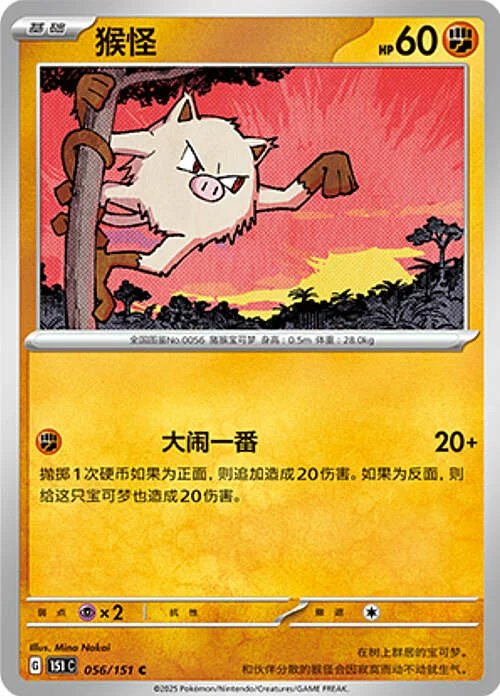 Mankey — Collect 151