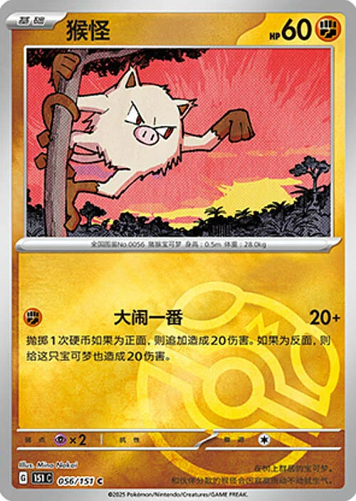 Mankey — Collect 151 - Master ball Reverse Holo