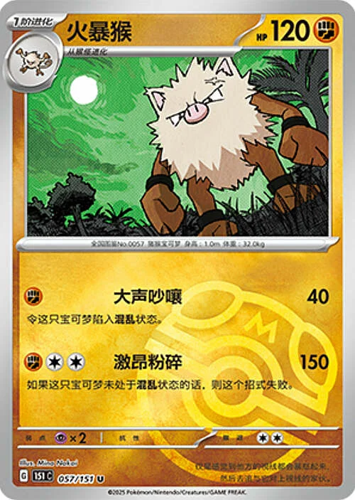 Primeape — Collect 151 - Master ball Reverse Holo