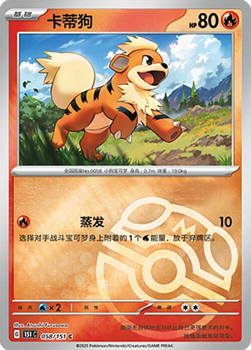 Growlithe — Collect 151 - Master ball Reverse Holo