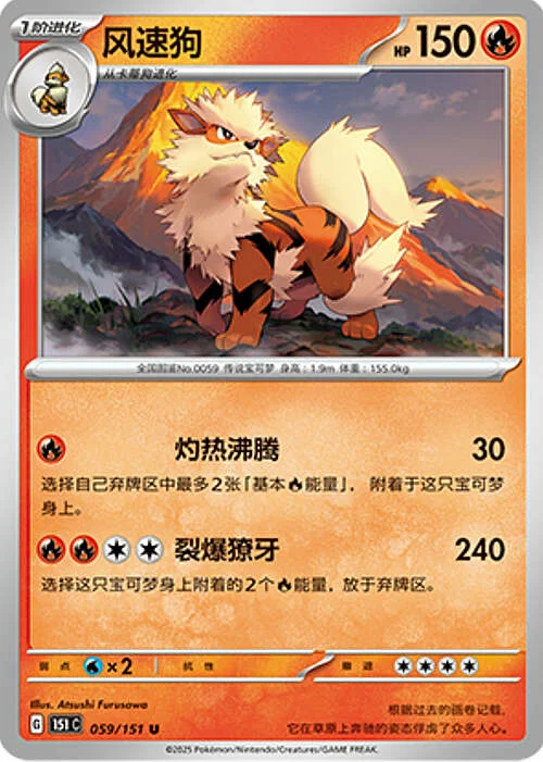 Arcanine — Collect 151