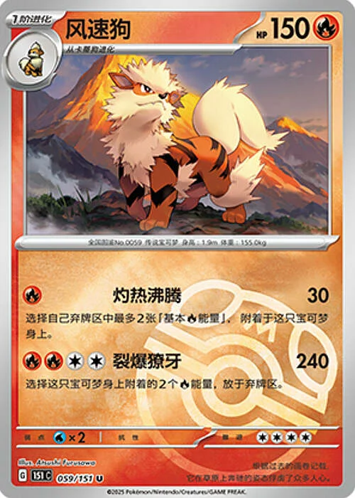 Arcanine — Collect 151 - Master ball Reverse Holo