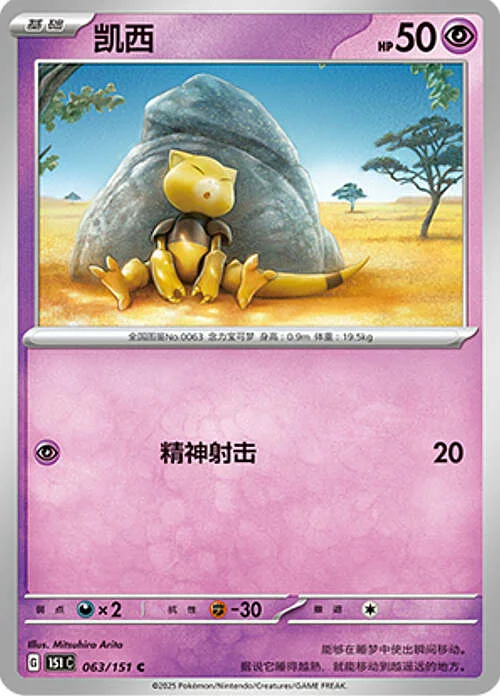 Abra — Collect 151