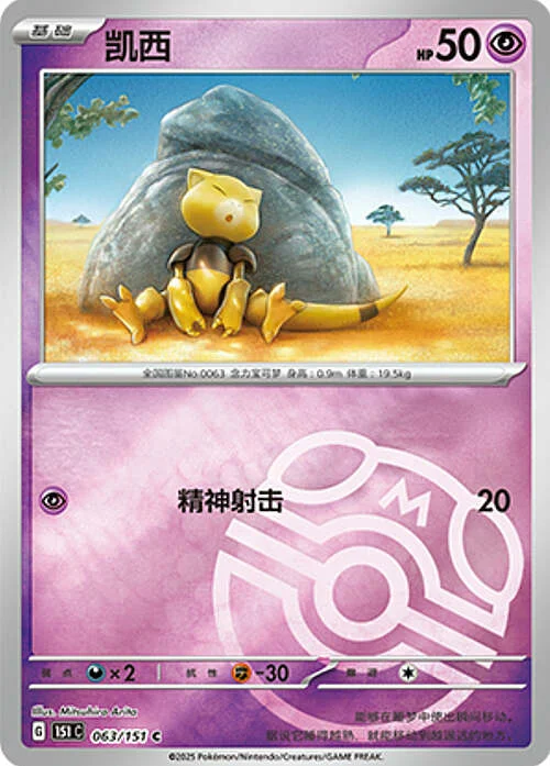 Abra — Collect 151 - Master ball Reverse Holo