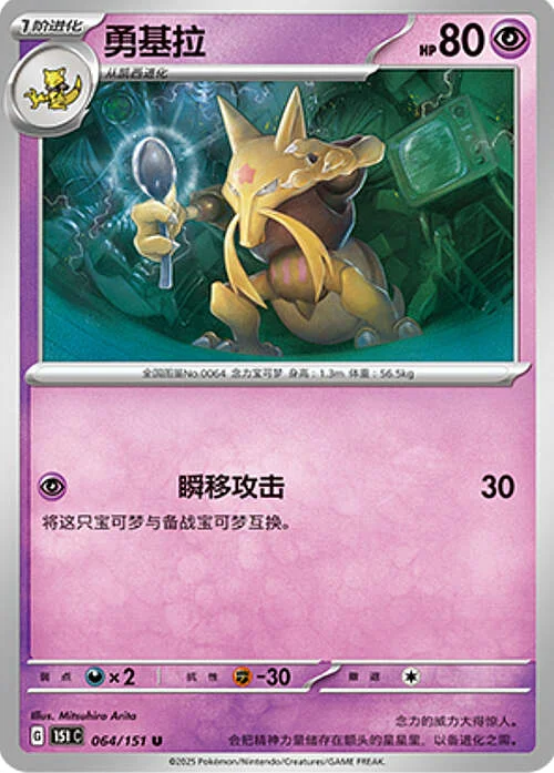 Kadabra — Collect 151