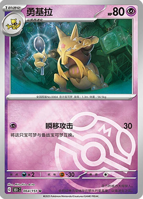 Kadabra — Collect 151 - Master ball Reverse Holo