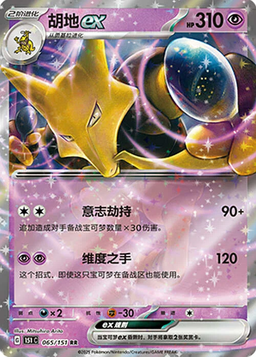 Alakazam ex — Collect 151
