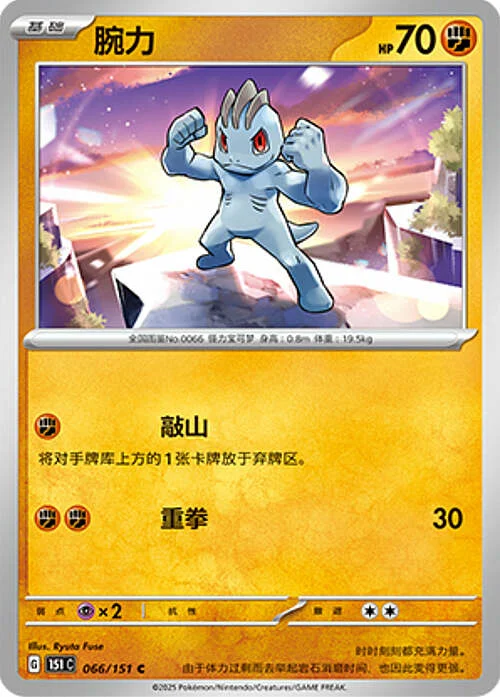 Machop — Collect 151