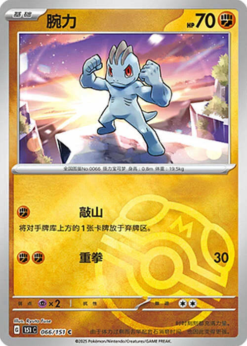 Machop — Collect 151 - Master ball Reverse Holo