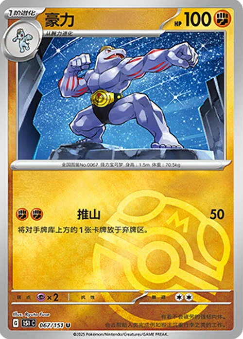 Machoke — Collect 151 - Master ball Reverse Holo