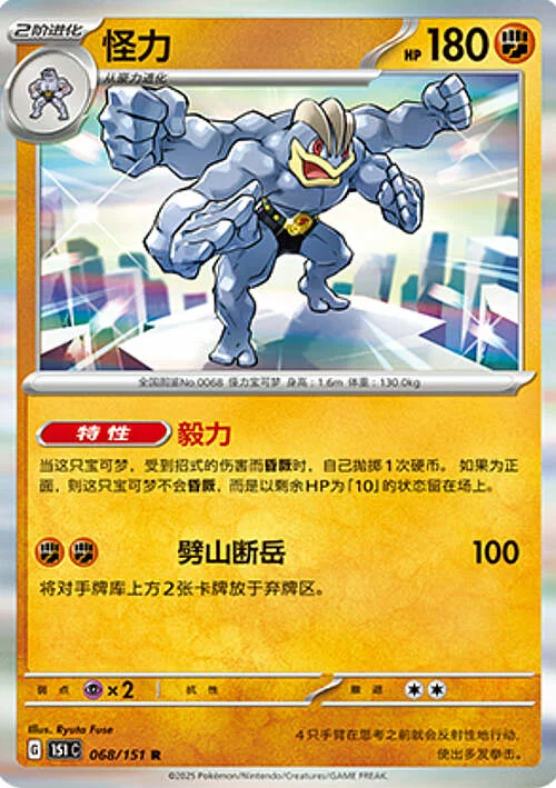 Machamp — Collect 151