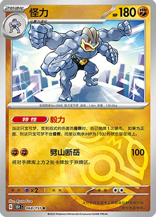 Machamp — Collect 151 - Master ball Reverse Holo