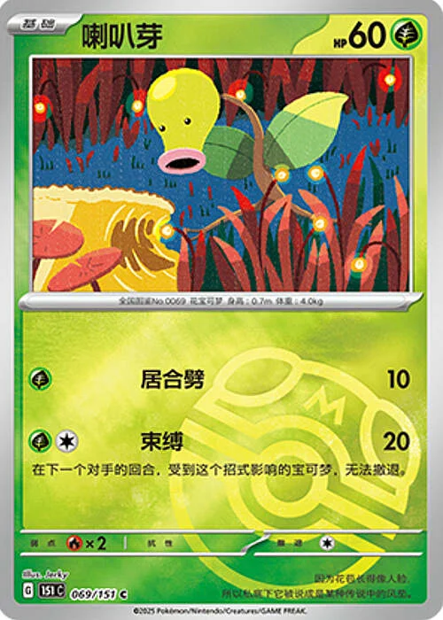 Bellsprout — Collect 151 - Master ball Reverse Holo