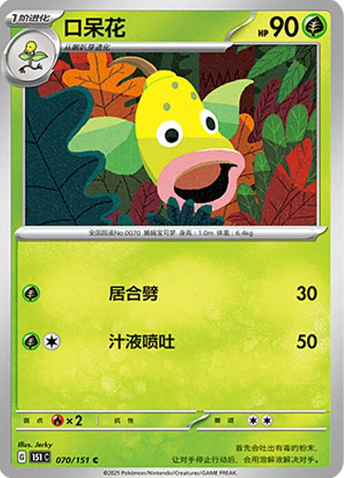 Weepinbell — Collect 151