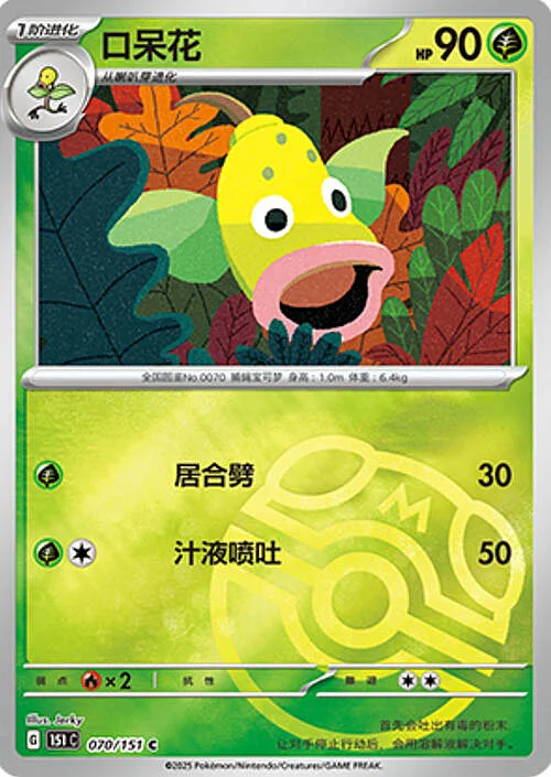 Weepinbell — Collect 151 - Master ball Reverse Holo