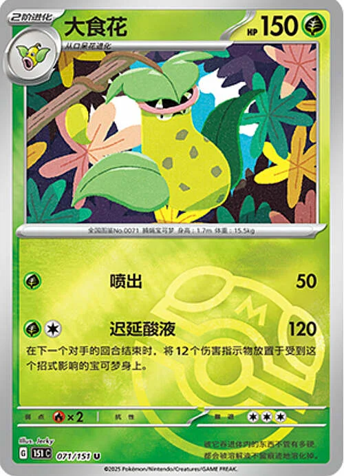 Victreebel — Collect 151 - Master ball Reverse Holo