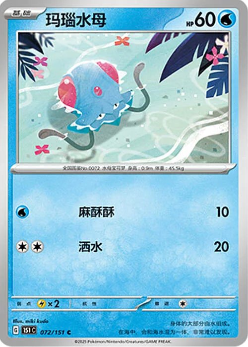 Tentacool — Collect 151