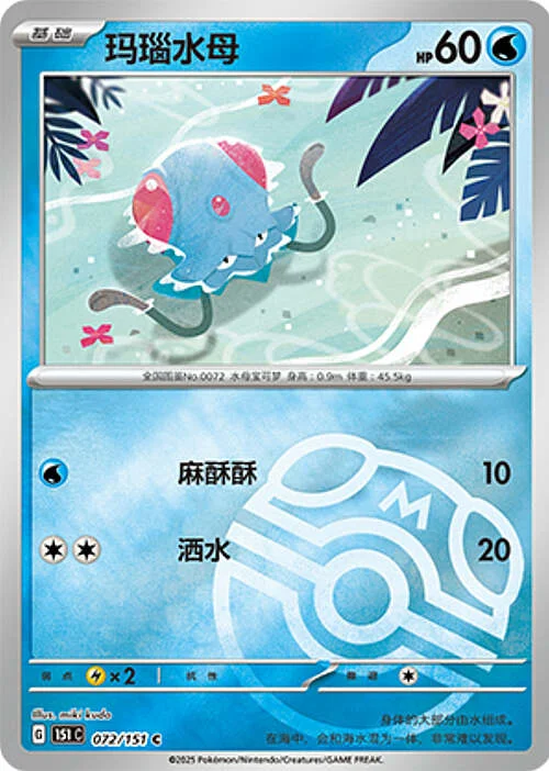 Tentacool — Collect 151 - Master ball Reverse Holo