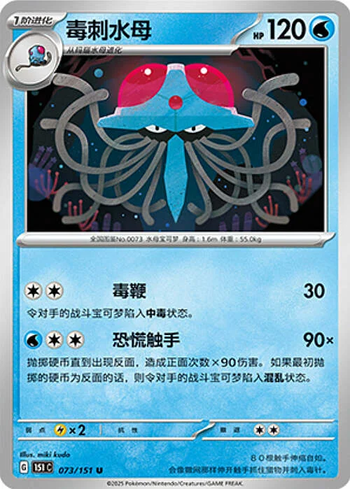 Tentacruel — Collect 151