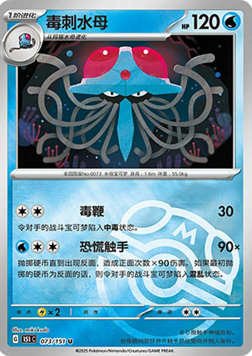 Tentacruel — Collect 151 - Master ball Reverse Holo