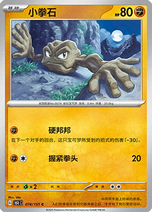 Geodude — Collect 151