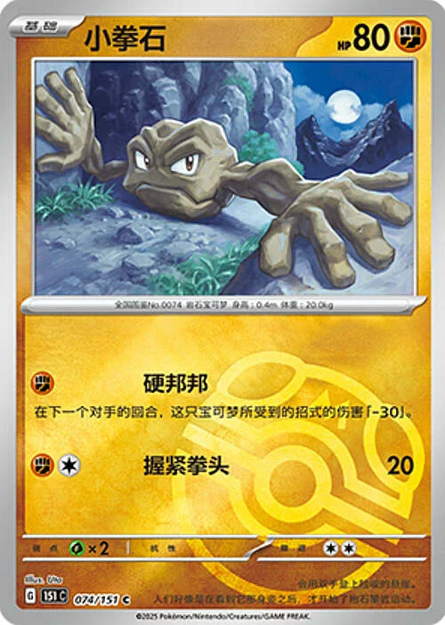 Geodude — Collect 151 - Master ball Reverse Holo