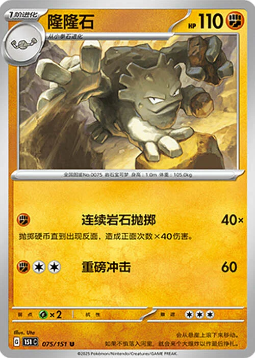 Graveler — Collect 151