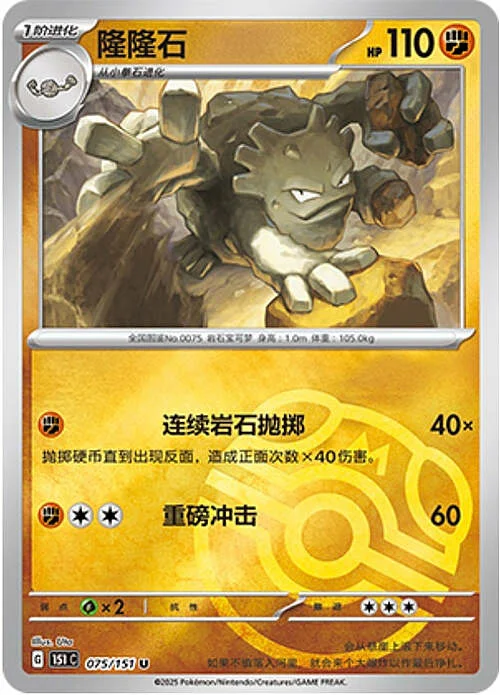 Graveler — Collect 151 - Master ball Reverse Holo