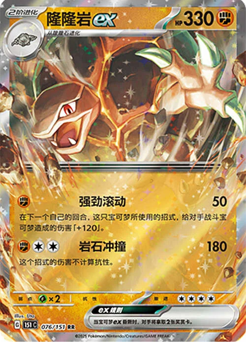 Golem ex — Collect 151
