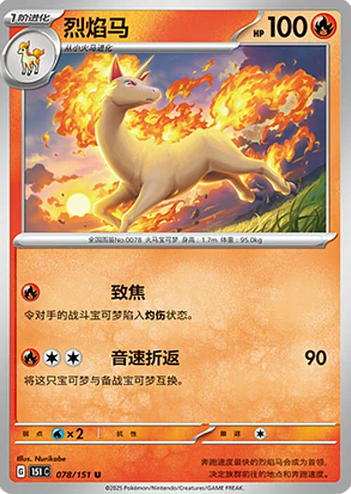 Rapidash — Collect 151