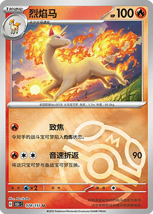 Rapidash — Collect 151 - Master ball Reverse Holo